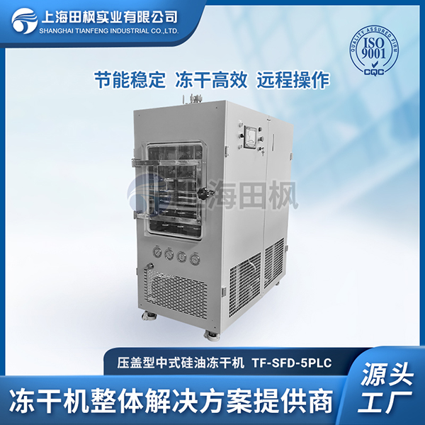 中式型凍干機現(xiàn)貨供應	中試提取物凍干機	太原中試冷凍干燥機報價
