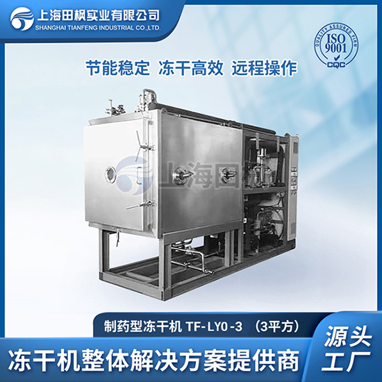 熊膽凍干機	河北制藥凍干機價格圖片	濟南制藥冷凍干燥機