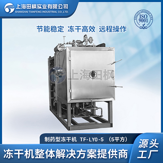 燕窩凍干技術(shù)	廣東制藥凍干機(jī)品牌排行	制藥冷凍干燥機(jī)參數(shù)