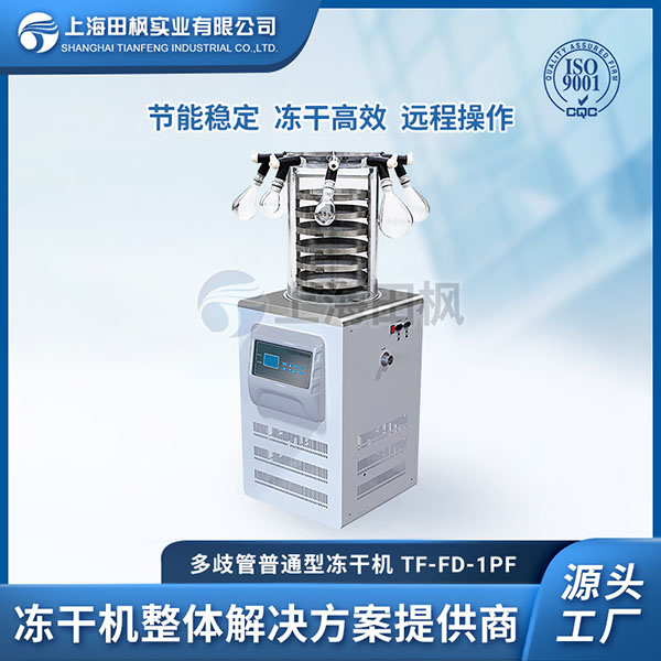 實(shí)驗(yàn)室凍干機(jī)工序	平?jīng)鰧?shí)驗(yàn)室凍干機(jī)價(jià)格	青海實(shí)驗(yàn)室冷凍干燥機(jī)