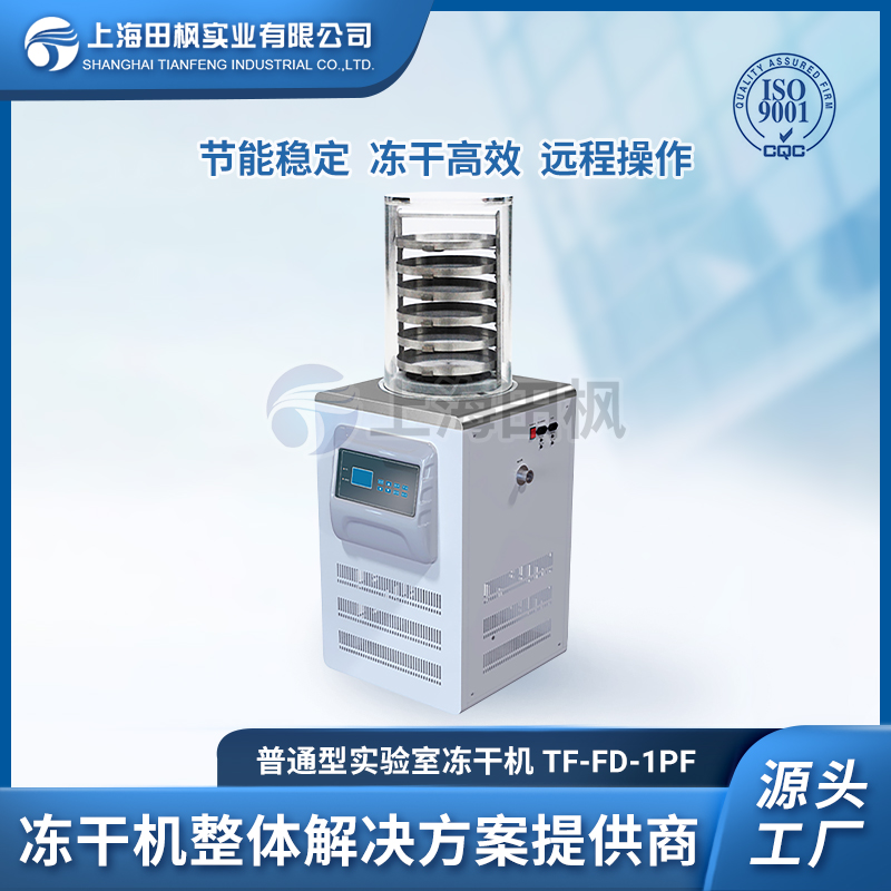 實(shí)驗(yàn)室凍干機(jī)電話	興城實(shí)驗(yàn)室凍干機(jī)價(jià)格	實(shí)驗(yàn)室冷凍干燥機(jī)