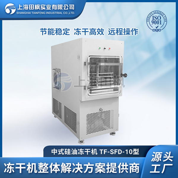 中試凍干機(jī)價(jià)格	惠州全功能中試型凍干機(jī)	安徽中試型冷凍干燥機(jī)