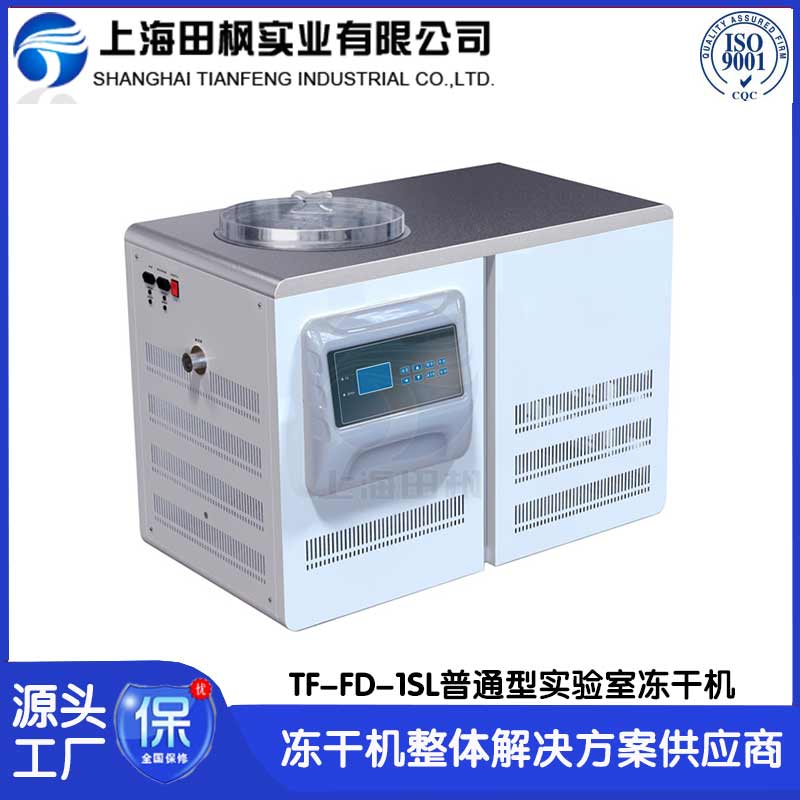 DNA凍干機(jī)	運(yùn)城實驗室凍干機(jī)廠家	實驗室冷凍干燥機(jī)生產(chǎn)