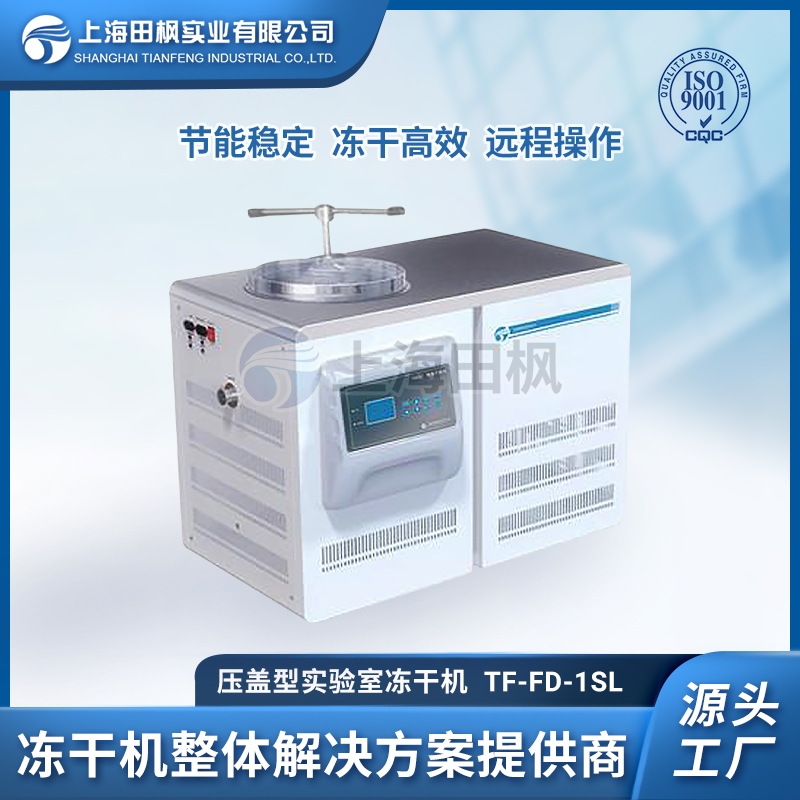 凍干機(jī)軟件	甘肅實驗室凍干機(jī)大全	實驗室冷凍干燥機(jī)品牌