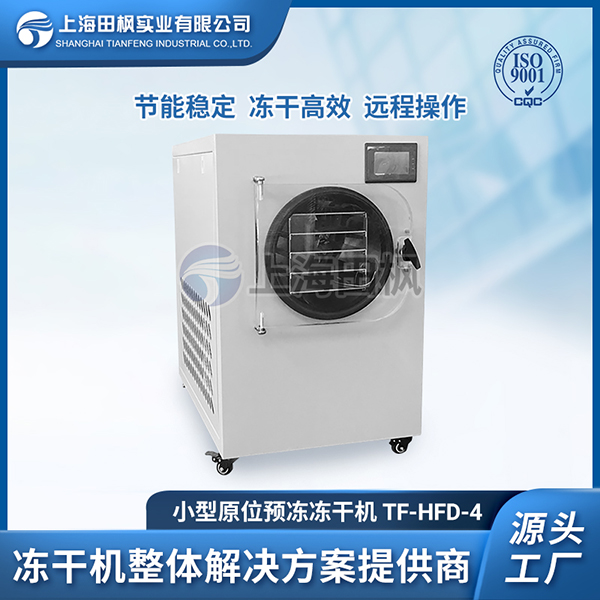甘肅小型凍干機(jī)系列價格	甘肅小型冷凍干燥機(jī)價格	公主嶺小型凍干機(jī)