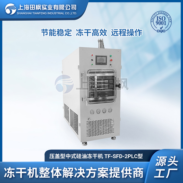 中試凍干機(jī)生產(chǎn)	黑龍江中試凍干機(jī)銷售	南通中試型冷凍干燥機(jī)