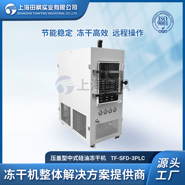 陜西中試凍干機(jī)	黑龍江中試凍干機(jī)哪家好	深圳中試?yán)鋬龈稍餀C(jī)報價
