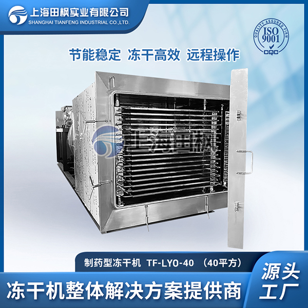 藥品凍干工藝	進(jìn)口制藥凍干機(jī)批發(fā)廠家	進(jìn)口制藥冷凍干燥機(jī)廠家